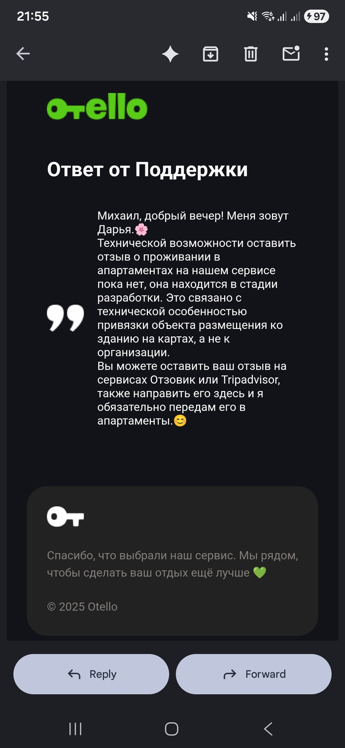 Всё что нужно знать про сервис Отелло