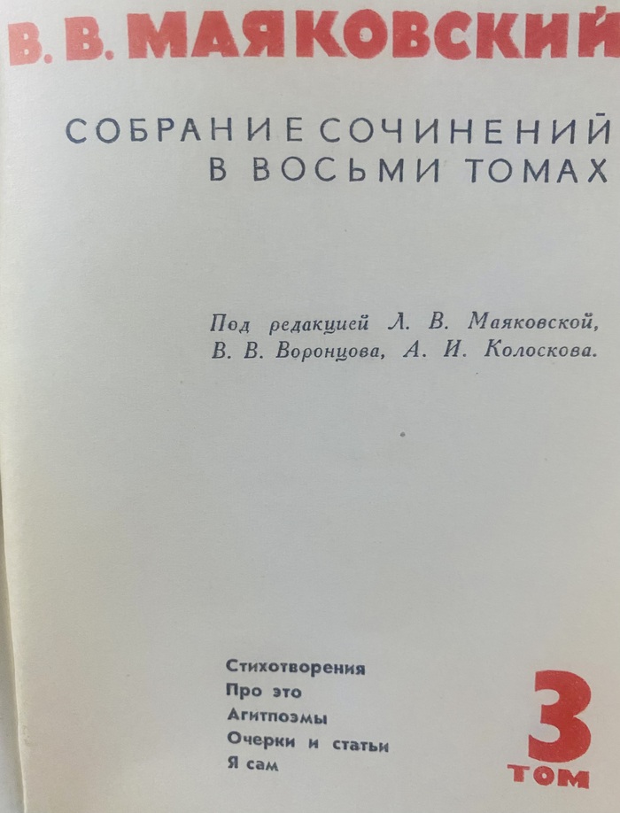 Маяковский после реформы