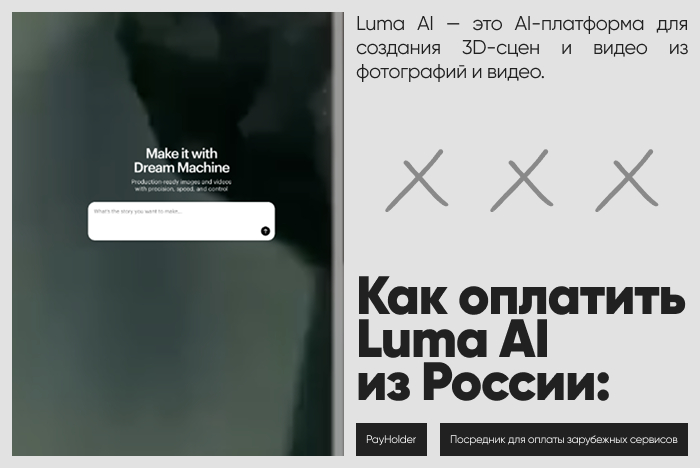 ������ � Luma AI �� ������ � ��������