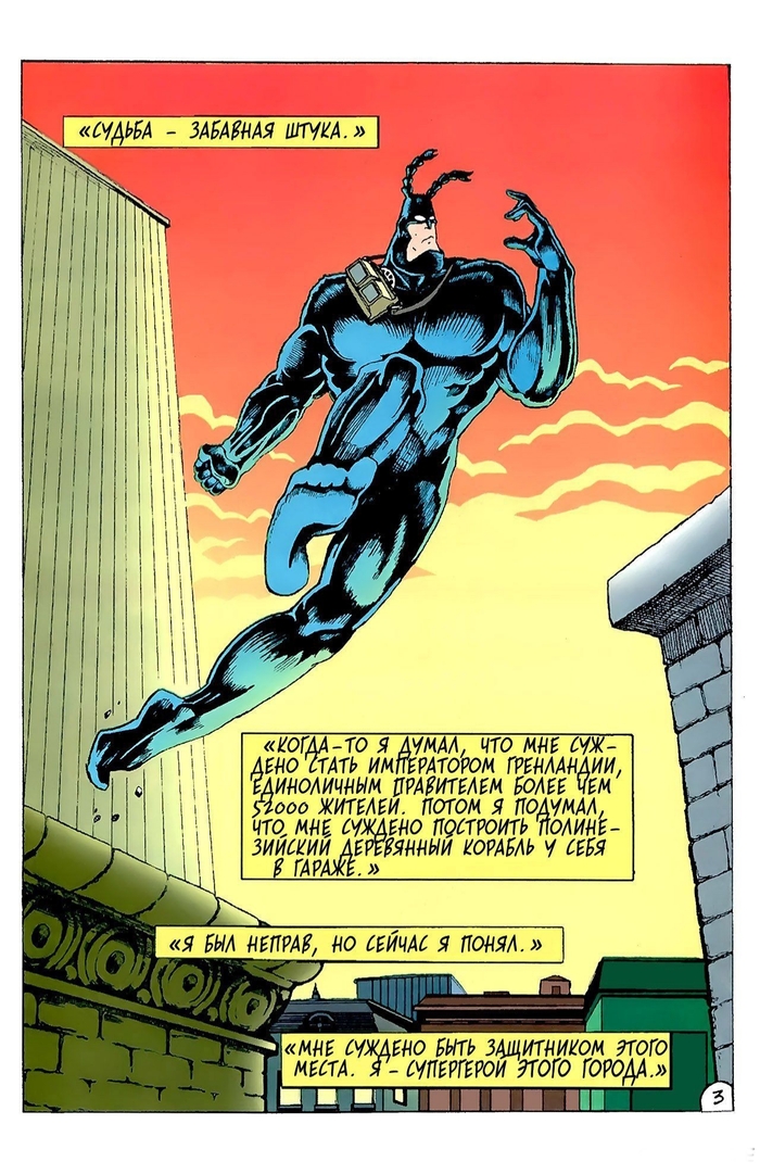 "Tick: The Edlund Epic" - ��� ������, ���������� � 2010 ���� ������������� New England Comics. ������-������ ��� ������������.