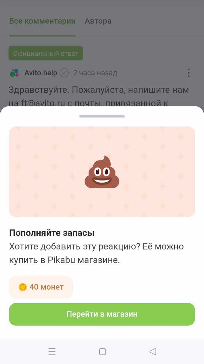 Ответ на пост «Новый прикол от авито»