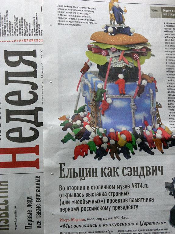 ������� ���������� �������, ������ ���� ������ - Competition project of the monument to Boris Eltsin, Eltsin Monument created by Lena Hades