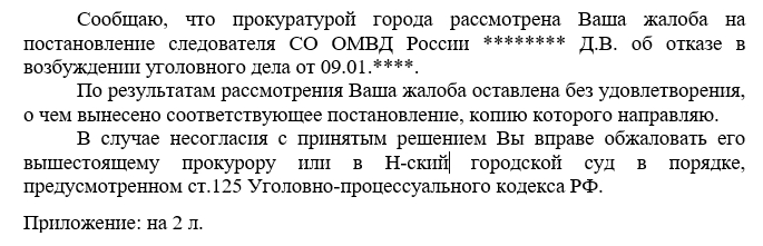 Один день из жизни прокурорского работника