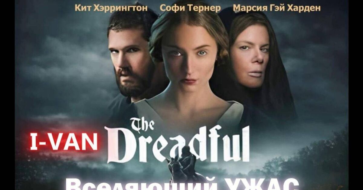 [song premiere] The Dreadful 2026 with Kit Harington, Sophie Turner | OST The Dreadful 2026 - Series Movie Soundtracks  Movie Soundtracks, My, Movies, Soundtrack, Drama, Horror, Game of Thrones, Kit Harington, Sophie Turner, Video, Rutube