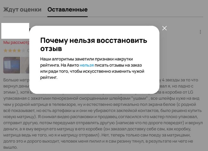 Этих скриншотов переговоров с Продавцов через Авито им не хватило для рассмотрения моей апелляции, они на стороне продавца, хорошо тот видать им платит, у него все более 400 отзывов отличные, четыре звезды не пропускают :