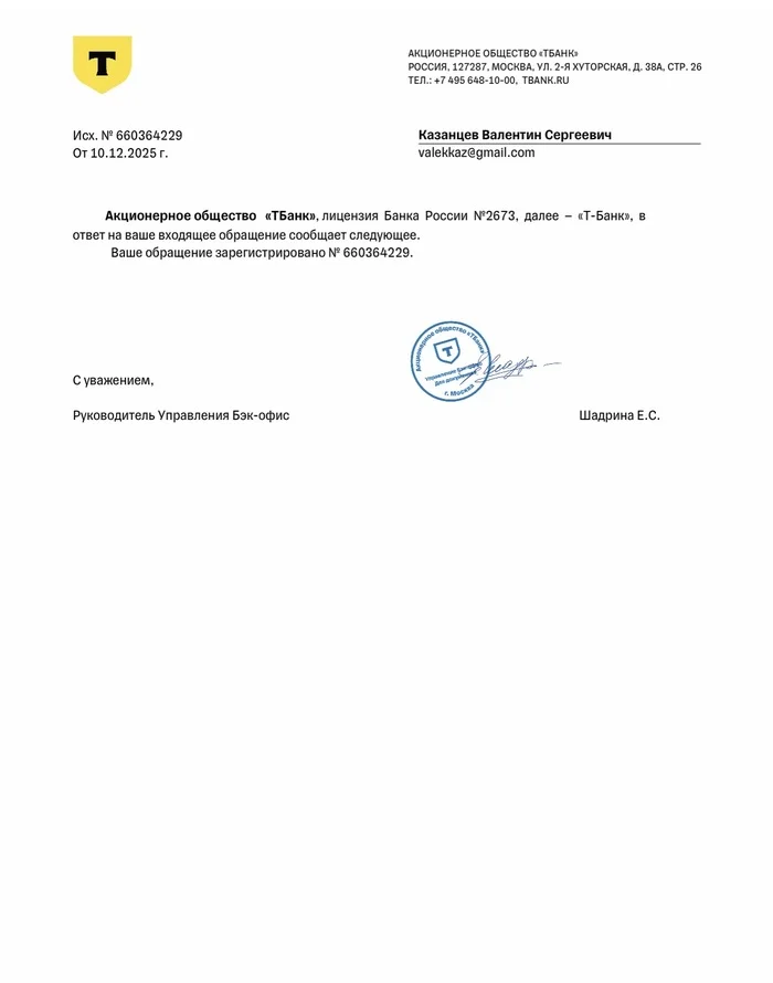 Ответ Т-Банка после заявления в Центральный Банк