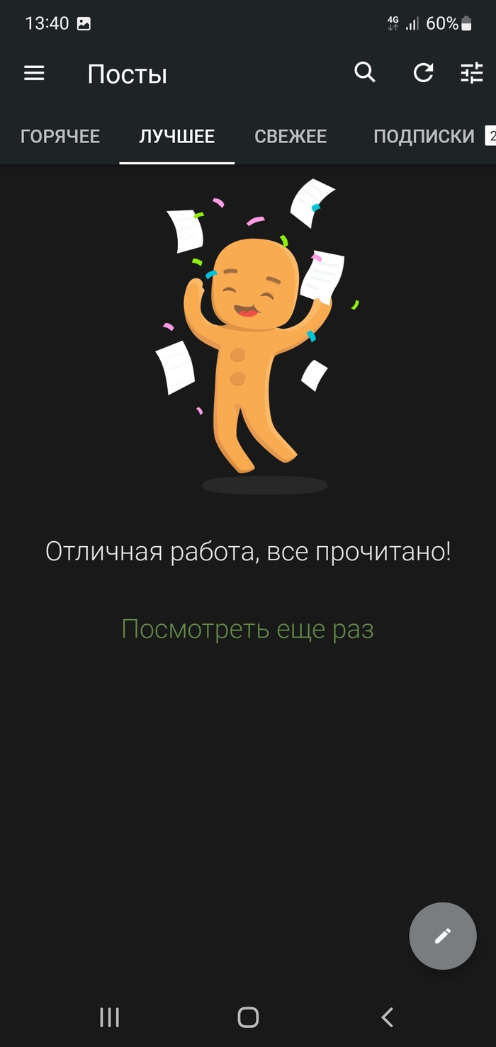 Я видел все лучшее