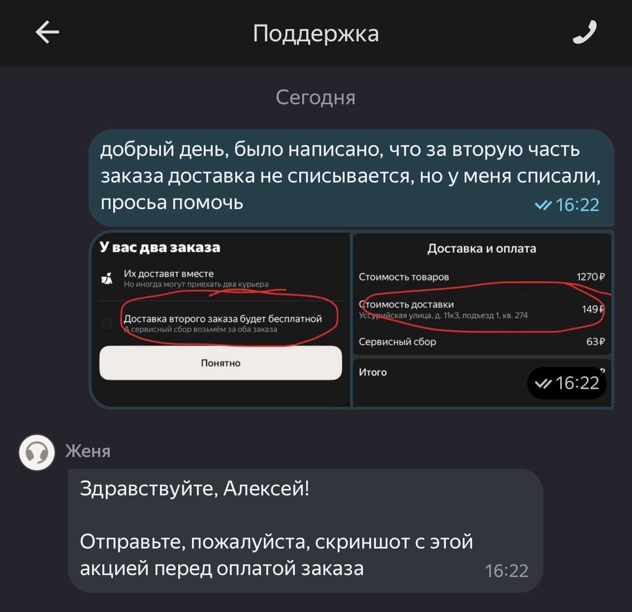 Будьте внимательны, Delivery не выполняет условия акции - Доставка, Обман, Заказ, Delivery Club, Обман клиентов, Длиннопост