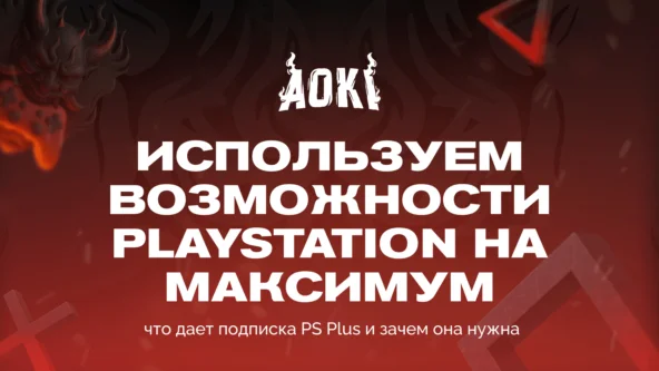 How to get a PS Plus subscription in Russia in 2026 and why you need it - Instructions, Purchase, Playstation, Playstation plus, Games, Hyde, Company Blogs, Telegram (link), Longpost
