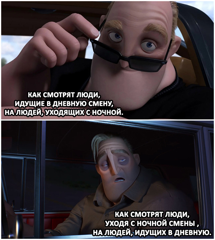 Ночная и дневная смена