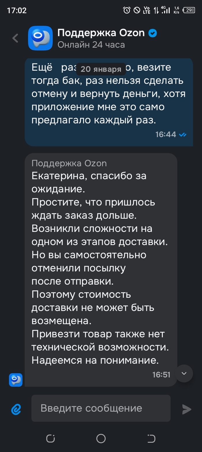 OZON возврат денег за не оказанную быструю доставку