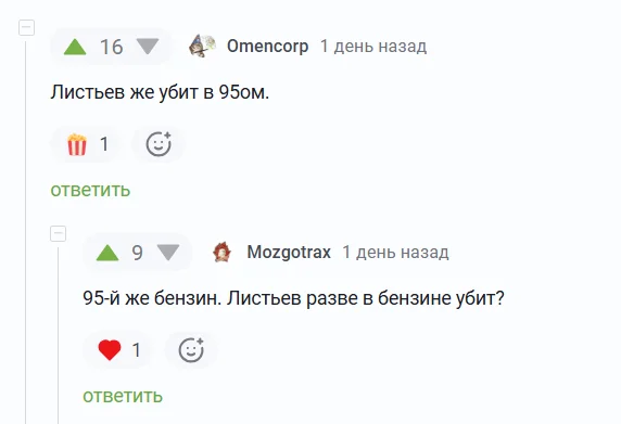 Убийственная шутеечка - Цитаты, Комментарии на Пикабу, Листья, Скриншот