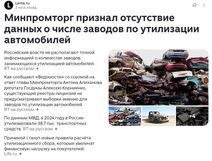 <!--noindex--><a href="https://pikabu.ru/story/prodolzhenie_posta_profanatsiya_gosudarstva_13618331?u=https%3A%2F%2Flenta.ru%2Fnews%2F2026%2F01%2F21%2Futilizirovali%2F&t=https%3A%2F%2Flenta.ru%2Fnews%2F2026%2F01%2F21%2Futilizirovali%2F&h=1aa9fb38c0289dbb5a9016171572e86da1e99139" title="https://lenta.ru/news/2026/01/21/utilizirovali/" target="_blank" rel="nofollow noopener">https://lenta.ru/news/2026/01/21/utilizirovali/</a><!--/noindex-->