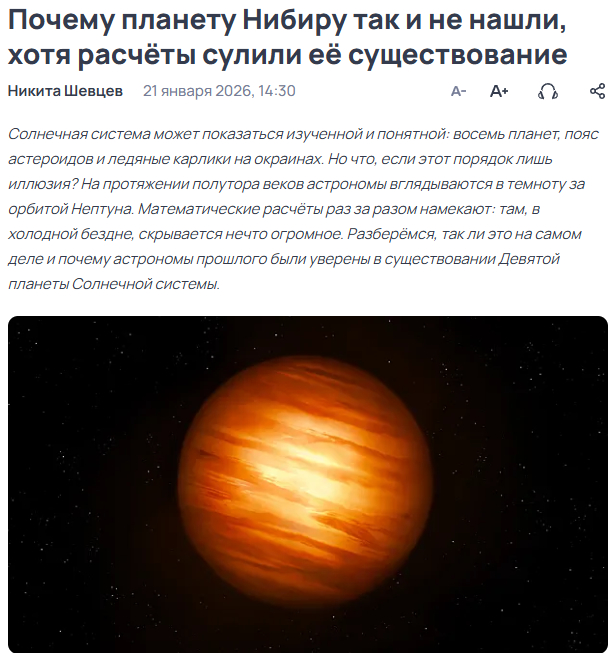 Планета Нибиру: почему не нашли? Есть ответ