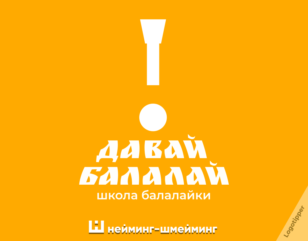 Game Naming-Shmeiming - My, Name, Humor, Design, Creative, The gods of marketing, Funny name, Tagline, Graphic design, Brands, Logo, Pun, Wordplay, Games, Sport, Longpost