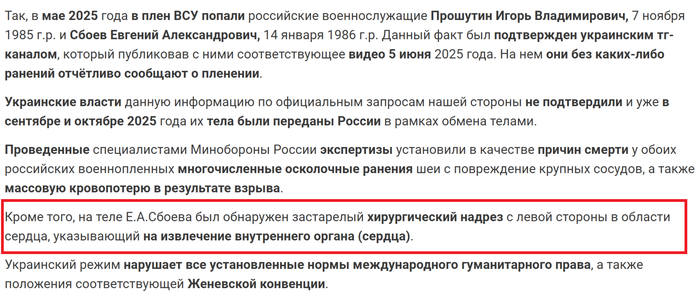 <!--noindex--><a href="https://pikabu.ru/story/zachem_zamazyivat_detali_ukrainskikh_zverstv_13622843?u=https%3A%2F%2Fombudsmanrf.org%2Fombudsman%2Fbio%2Fnovosti-upolnomochen-ogo%2F4c78d997-fe36-4697-acd4-d14bdf6169c8&t=https%3A%2F%2Fombudsmanrf.org%2Fombudsman%2Fbio%2Fnovosti-upolnomochen-o...&h=b8bc587158ae1dfbb0a4ded6018aa56e8c56bf3d" title="https://ombudsmanrf.org/ombudsman/bio/novosti-upolnomochen-ogo/4c78d997-fe36-4697-acd4-d14bdf6169c8" target="_blank" rel="nofollow noopener">https://ombudsmanrf.org/ombudsman/bio/novosti-upolnomochen-o...</a><!--/noindex-->