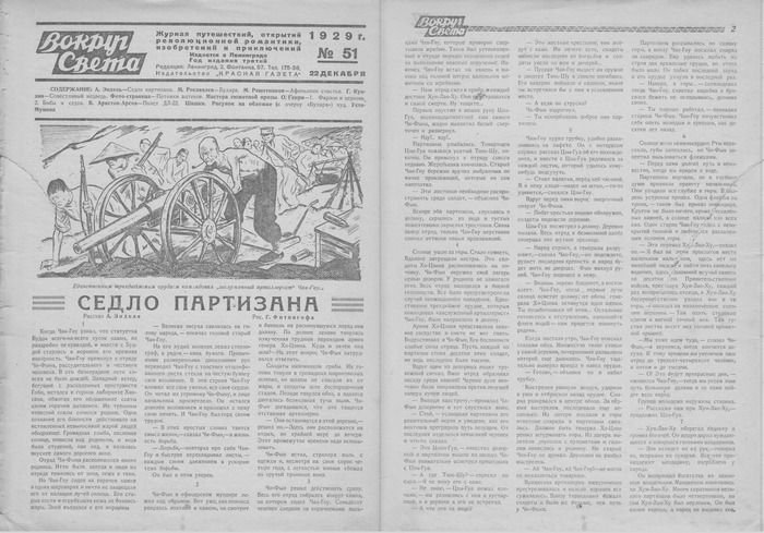 �������� ������� �� 1929 ���.