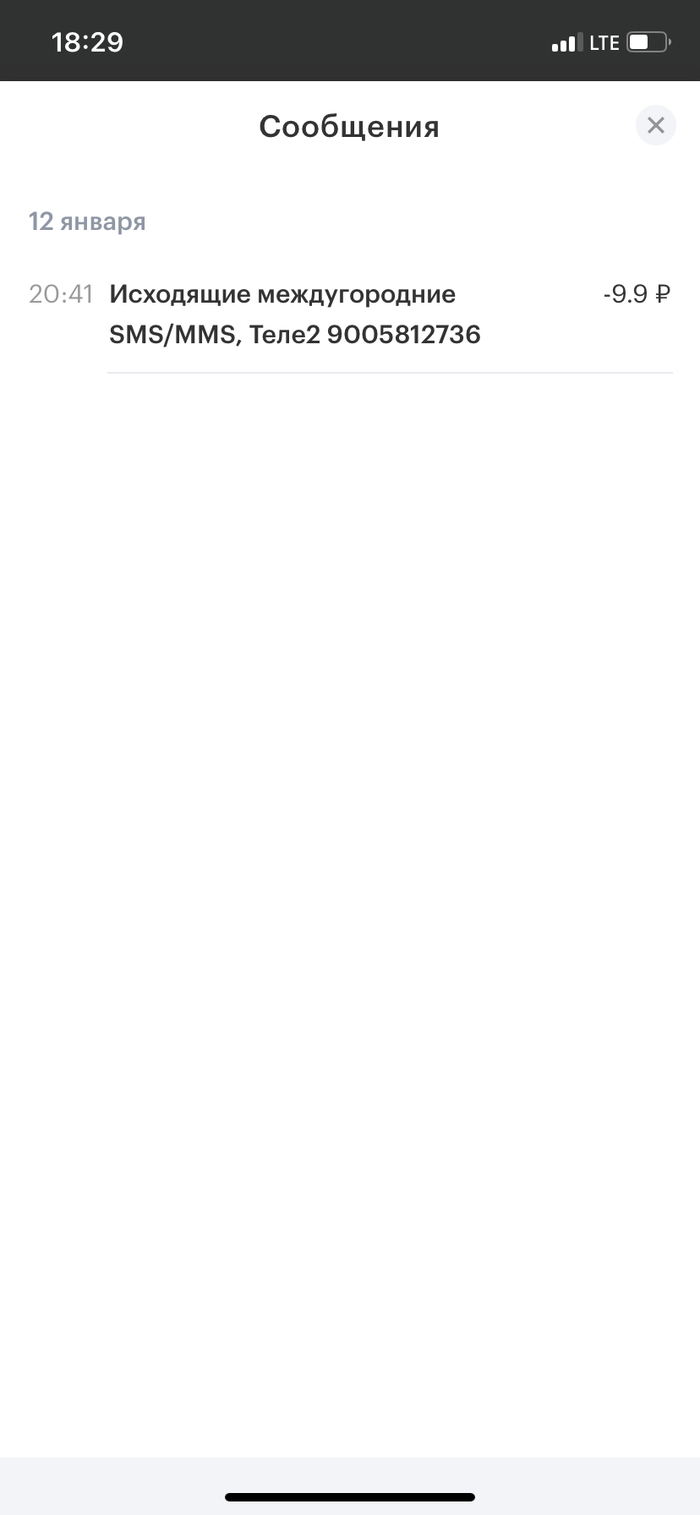 Междугородние СМС Карл. Именно СМС, ММС не отправлял!