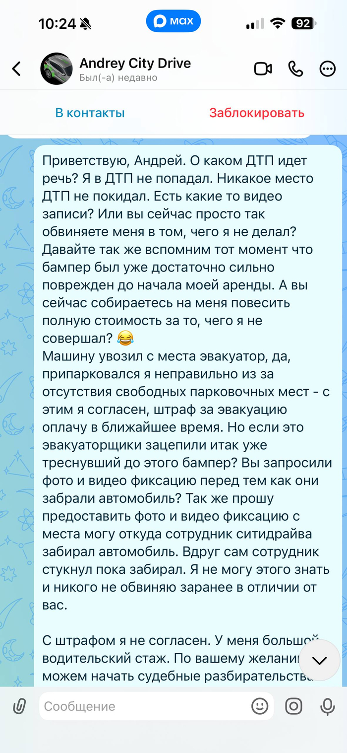 Признаю вину с эваакуацией, но сразу понимаю что начинается заварушка