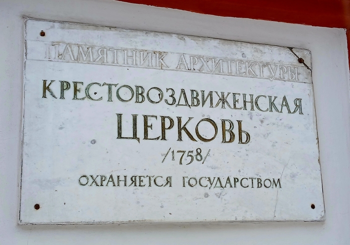 Крестовоздвиженская церковь