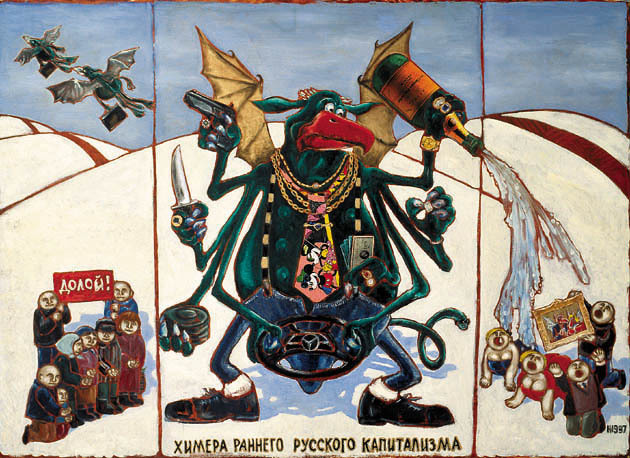 《早期俄羅斯資本主義的奇美拉》莉娜·哈得斯的作品, "The Chimera of Early Russian Capitalism" by Lena Hades,, 1997. ������ ������� �������� ����������� ���� ������.,莫斯科當代藝術雙年展 《美國夢奇美拉》《美國夢奇美拉》《國家奇美拉》莉娜·哈得斯的作品, (Chimera of the States), 《美國夢奇美拉》《早期俄羅斯資本主義的奇美拉》列娜·赫伊季兹的作品, 莫斯科當代藝術雙年展,
