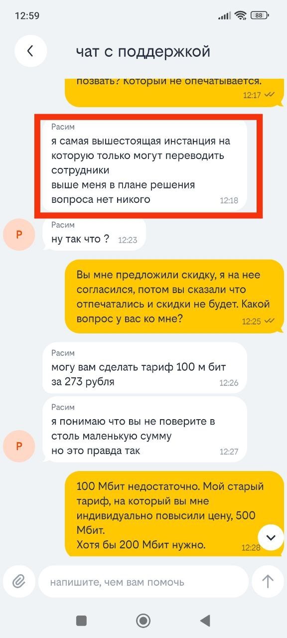 Оператор объясняет, кто здесь босс. И делает супер-предложение "вы не поверите в столь маленькую сумму но это правда так"