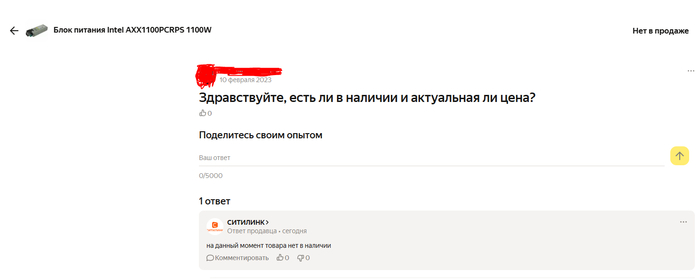 в феврале 23 года искал серверный блок питания и оставил вопрос на яндекс маркете. Ответ не долго пришлось ждать)