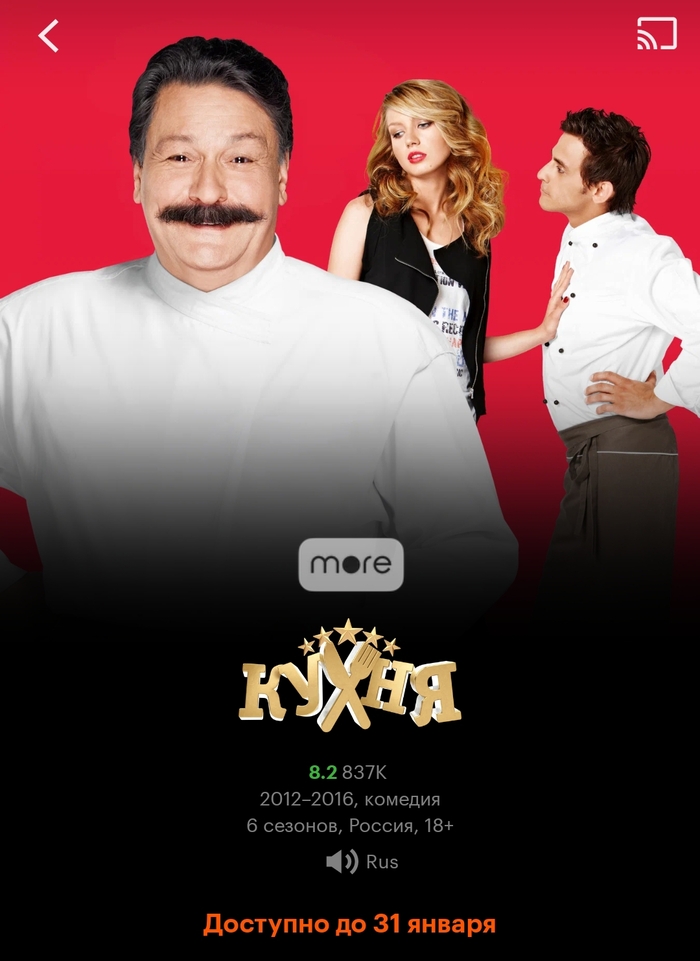 Почему сериал "Кухня" сносят с Кинопоиска?