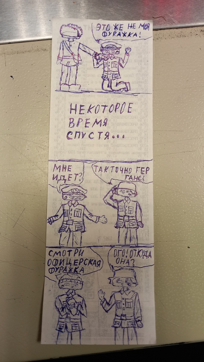 КОМИКС "БРАТЬЯ ГАНСЫ" НА ЧЕКОВОЙ ЛЕНТЕ (часть 5)