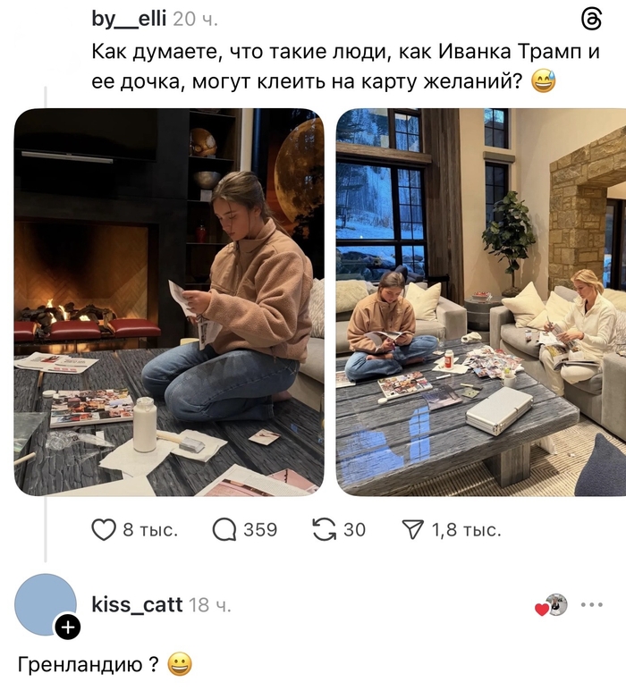 И правда