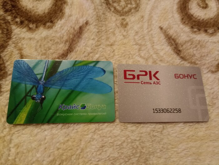 Карты с заправок, купил в Иркутске.