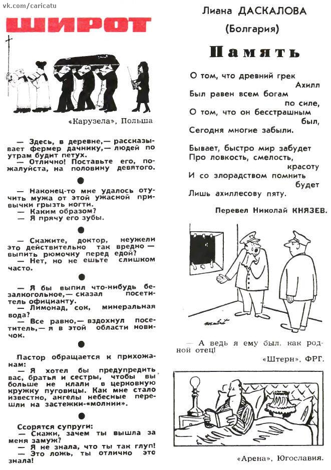 Рубрика "Улыбки разных широт", журнал "Крокодил".