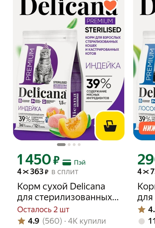 Список предложенных товаров