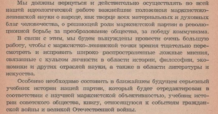Решения XX Съезда КПСС. Текст доклада Хрущева, 26.02.1956 г.