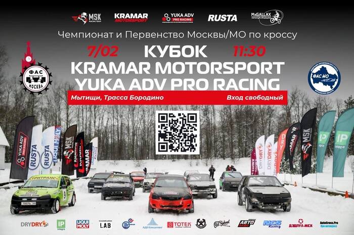 ����� Kramar Motorsport � YUKA ADV Pro Racing