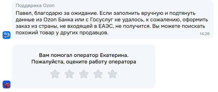 Как ОЗОН меня нахрен послал. Но вежливо