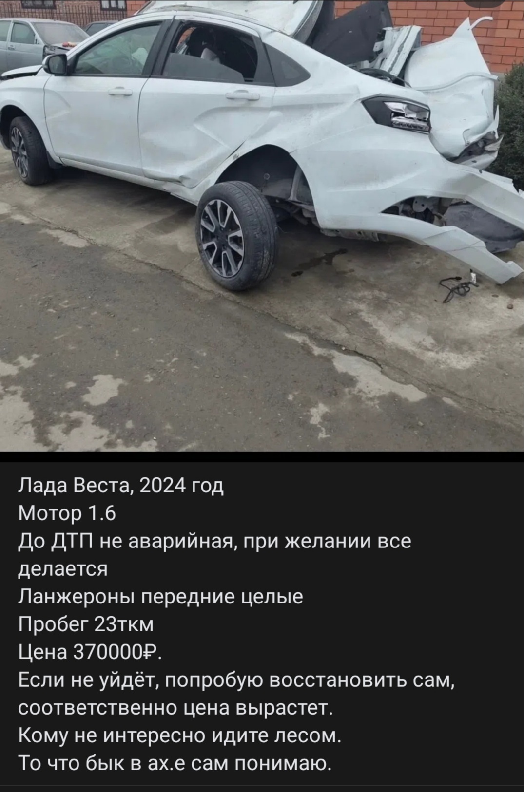 Они там что, газ нюхали ? :) :) :) - Юмор, Лада веста, Продажа, Разбил, Смех (реакция), Объявление