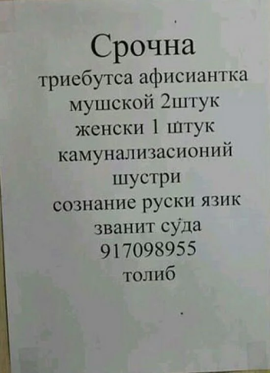 Опять аванец Шаурмой ! :) - Юмор, Фотография, Смех (реакция), Объявление, Доска объявлений, Поиск работы