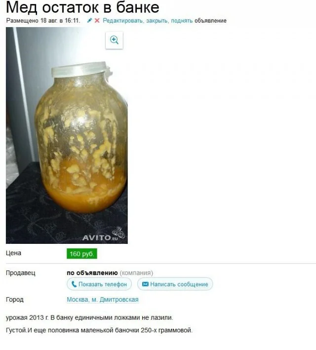 !!! РАСПРОДАЖА !!! В связи с кончиной Винни-Пуха :) - Юмор, Фотография, Смех (реакция), Объявление, Винни-Пух, Мёд, Доска объявлений, Продажа
