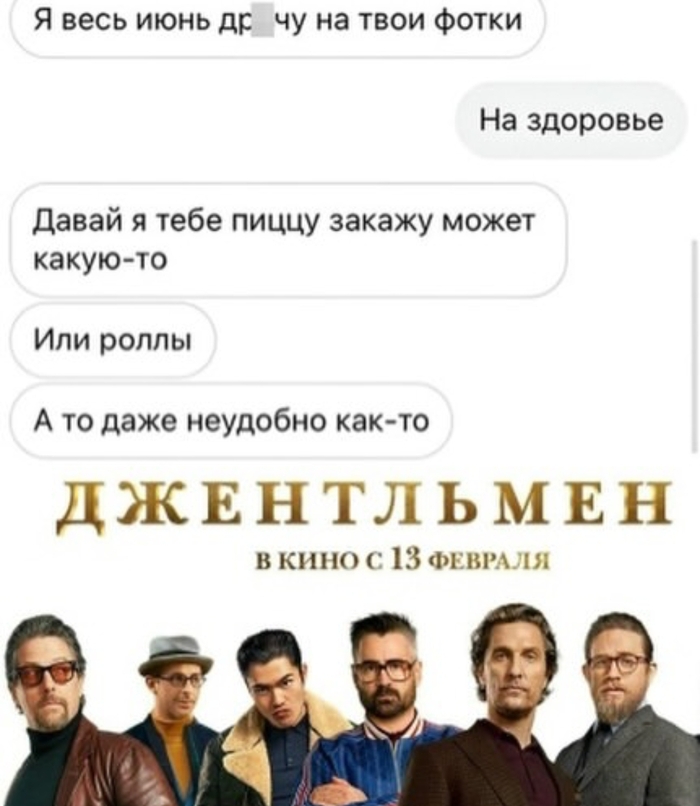 Джентельмен