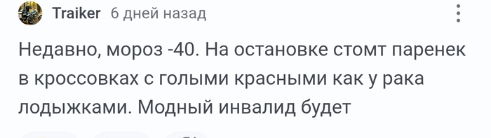 Модный инвалид !!!