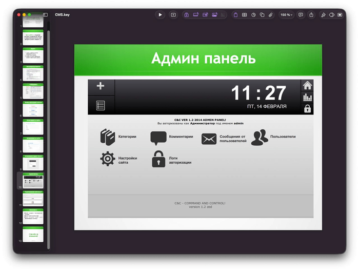 ������ ���������� Keynote