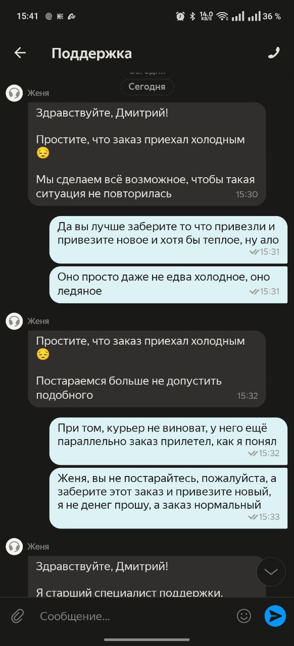 В поддержку отписал примерно сразу после получения заказа, т.к. уже было понятно, что еда холодная будет