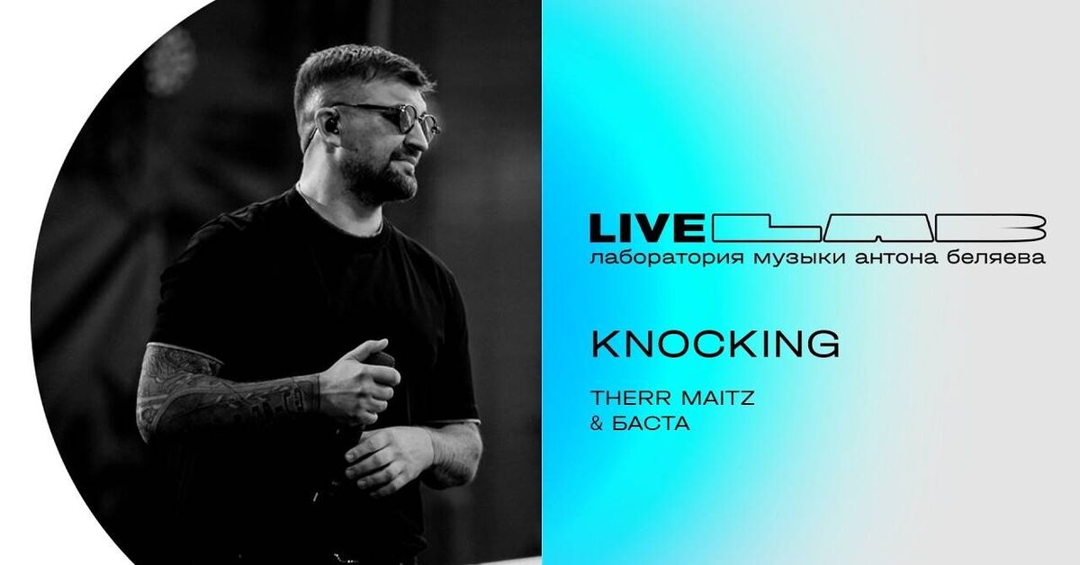 Баста & Therr Maitz - Knockin' On Heaven's Door (Bob Dylan cover) - Серия Каверновинки 2, Кавер, Музыка, Reggae Cover, Боб Дилан, Knockin On Heavens Door, Баста, Therr Maitz, Lab, Антон Беляев, Видео, Видео вк, YouTube, Длиннопост