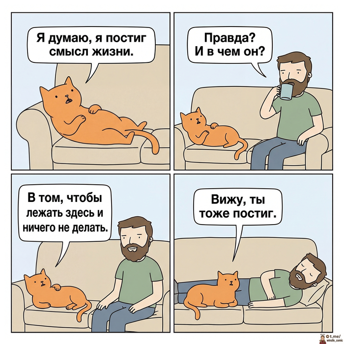 Смысл жизни