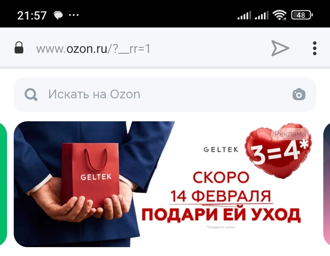 Is it possible not to? - My, Ozon, February 14 - Valentine's Day, Parting