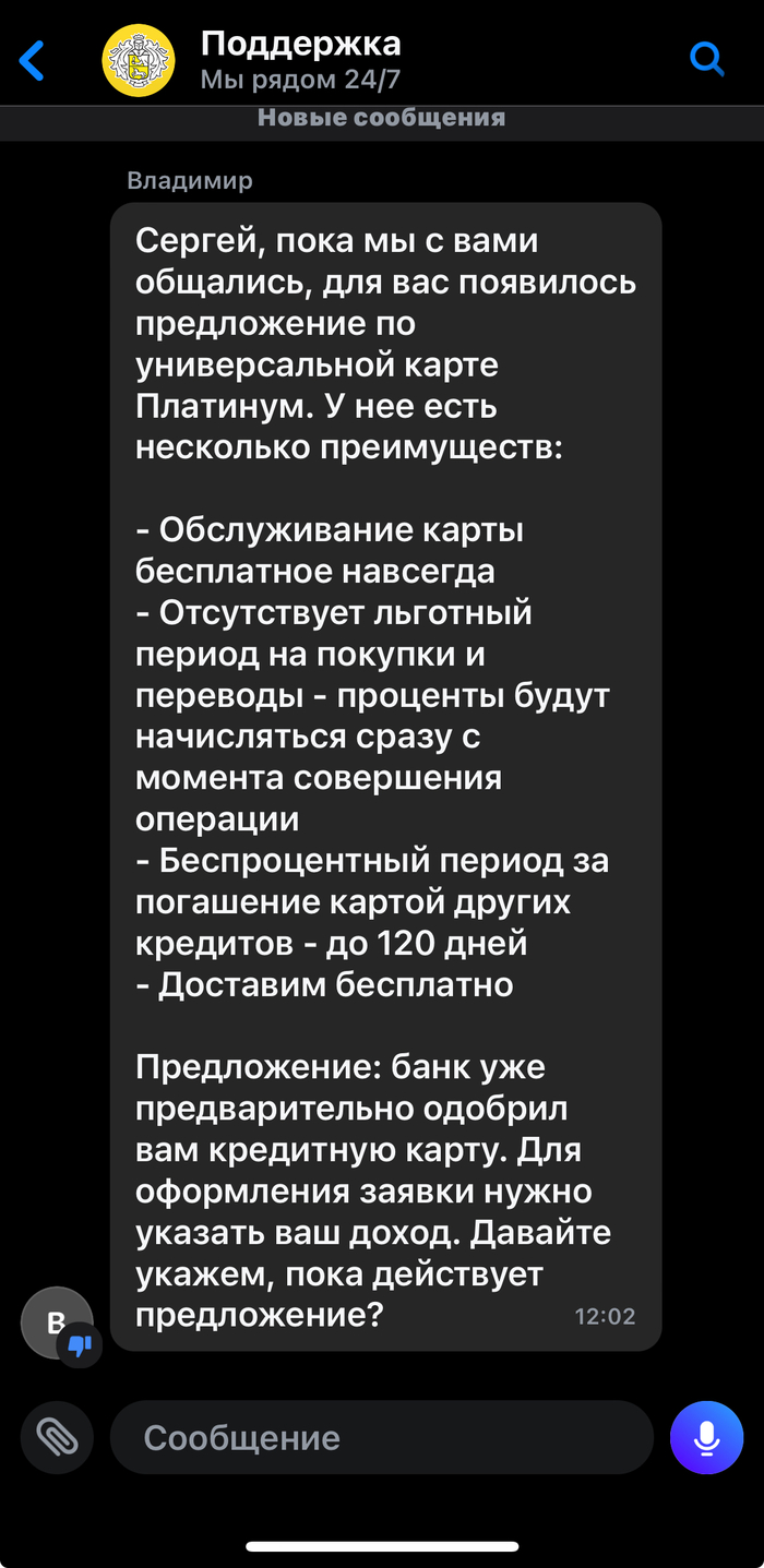 Тинькофф я сначала подумал что у меня зрение подводит