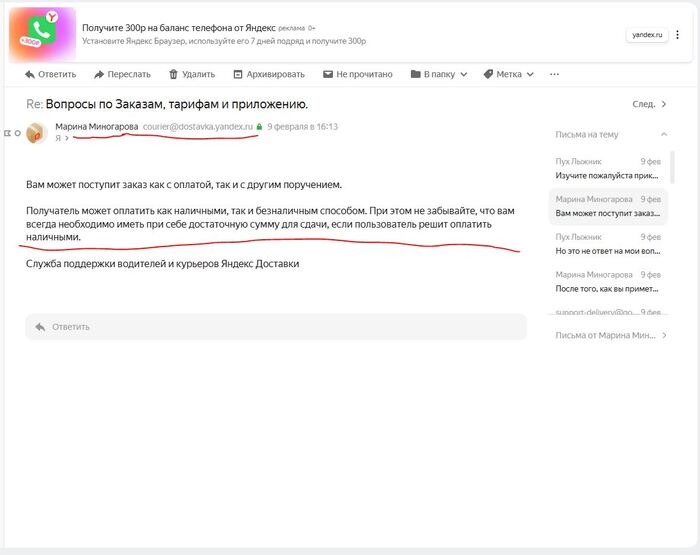 Поддержка по email: «носите сдачу, наличные возможны» Если плохо виден текст на скриншоте, оригинал в облаке - <a href="https://pikabu.ru/story/drug_khotel_podrabotat_kurerom_v_yandekspro__i_upyorsya_v_protivorechiya_gde_kraynim_vsegda_budet_on_13684586?u=https%3A%2F%2Fdrive.google.com%2Ffile%2Fd%2F1D6E26nh6CmWZ9NedzKnxvXuzisU-QIQb%2Fview%3Fusp%3Dsharing&t=https%3A%2F%2Fdrive.google.com%2Ffile%2Fd%2F1D6E26nh6CmWZ9NedzKnxvXuzisU-QIQb%2Fview%3Fusp%3Dsharing&h=8b87ed80c63d80c29dec47e99142ce77e1708b06" title="https://drive.google.com/file/d/1D6E26nh6CmWZ9NedzKnxvXuzisU-QIQb/view?usp=sharing" target="_blank" rel="nofollow noopener">https://drive.google.com/file/d/1D6E26nh6CmWZ9NedzKnxvXuzisU-QIQb/view?usp=sharing</a>
