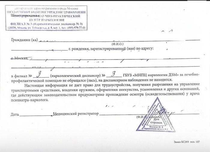 Справка которую мне выдали