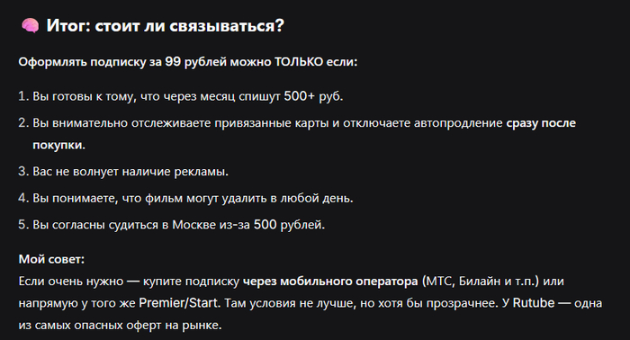 Нужна ли вам такая подписка? Решать каждому самому, но лично я пожалуй откажусь